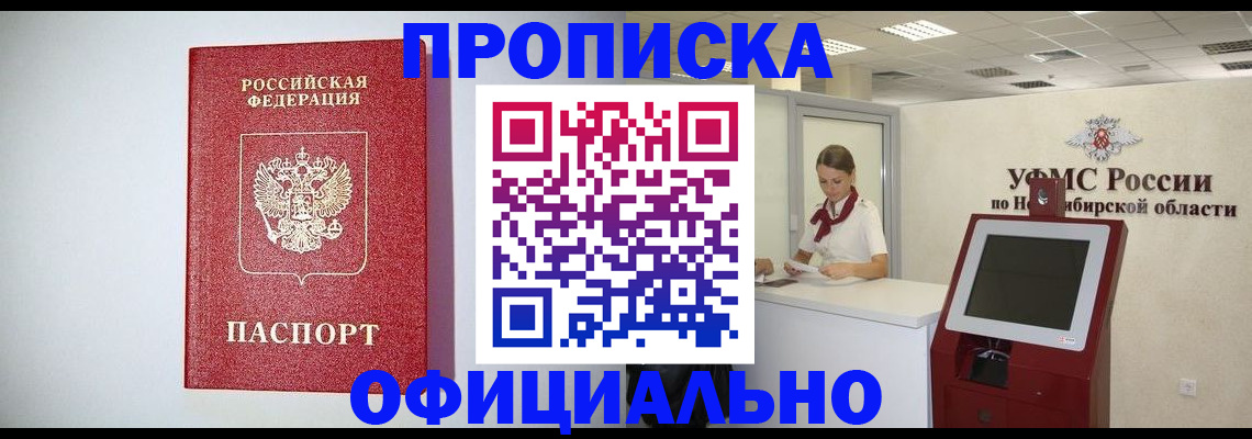прописка для кредита в Истре