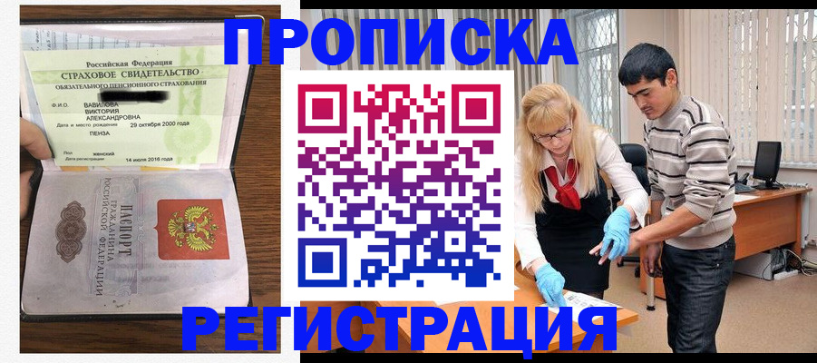 временная регистрация адрес в Истре