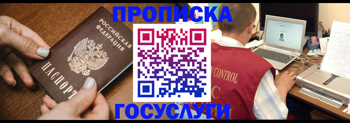 временная регистрация законно в Истре