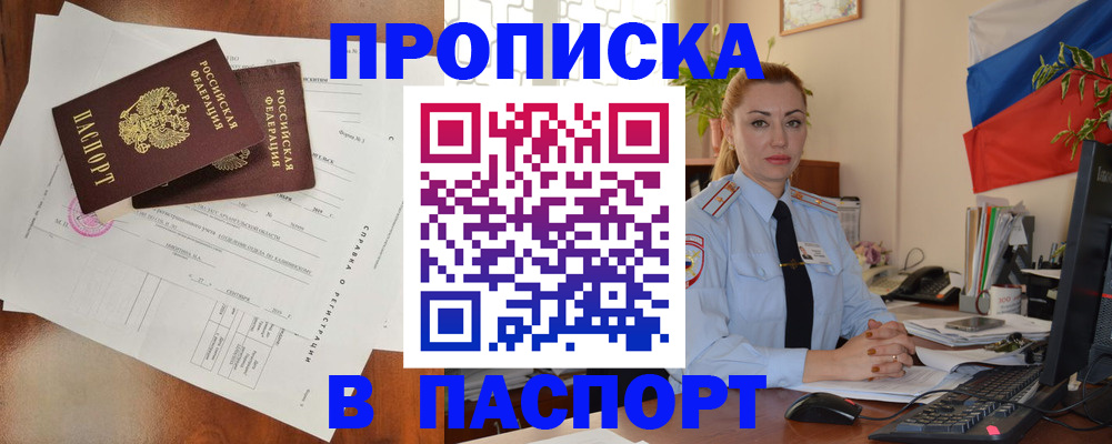 временная регистрация надежно в Истре