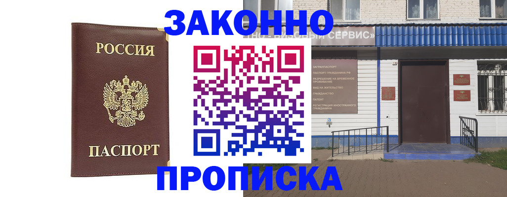 прописка для работы в Истре