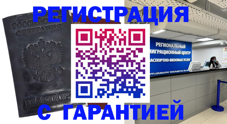 прописка в квартире в Истре