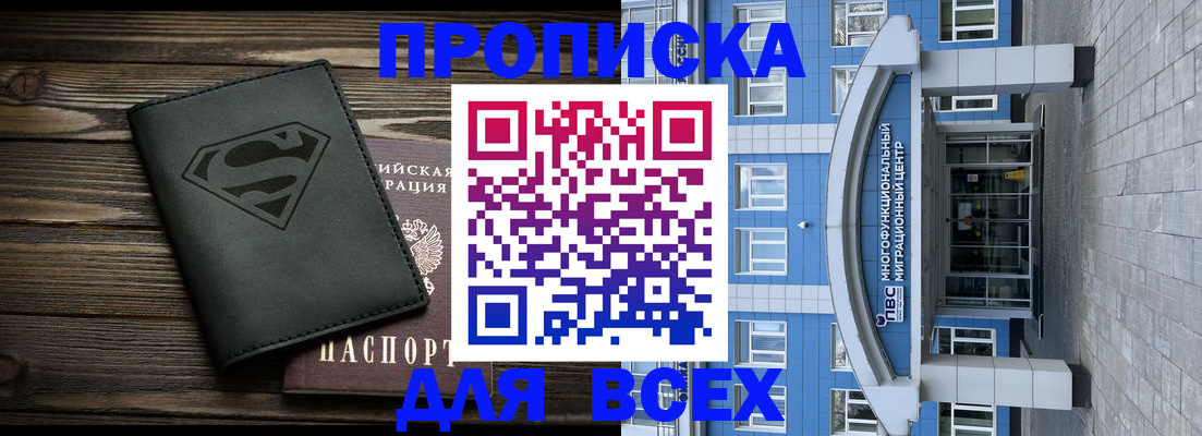 временная регистрация в квартире в Истре