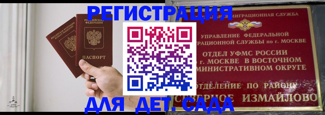 миграционный учет в Истре